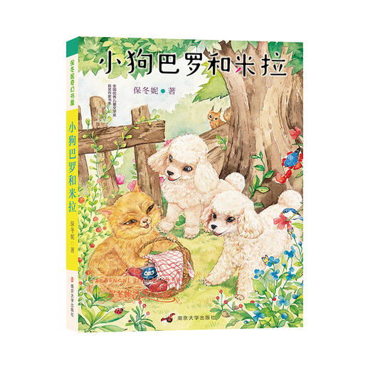 保冬妮奇幻书屋（套装10册） 商品图8