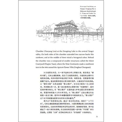 追寻失落的圆明园(博雅双语名家名作) 商品图1