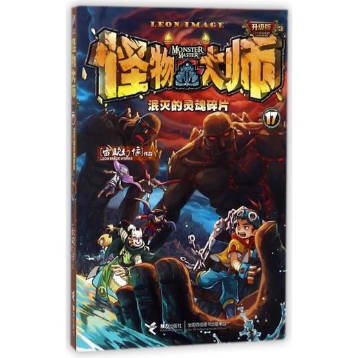 泯灭的灵魂碎片/怪物大师(升级版) 商品图0