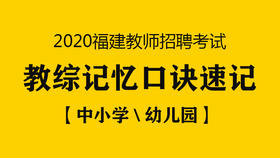 中小学教综记忆口诀速记班