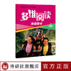 多维阅读(第16级)(教师用书) 商品缩略图1