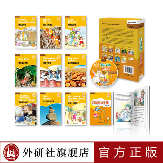 阳光英语分级阅读 初二下(可点读)(9本读物+1本指导)(附MP3光盘) 商品图1