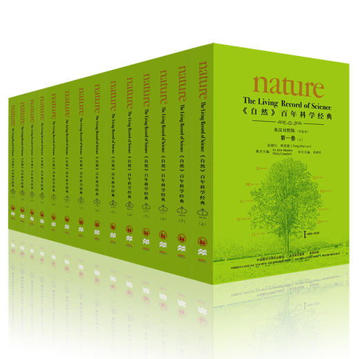 《自然》百年科学经典 共10卷 20册 英汉对照平装本 商品图1