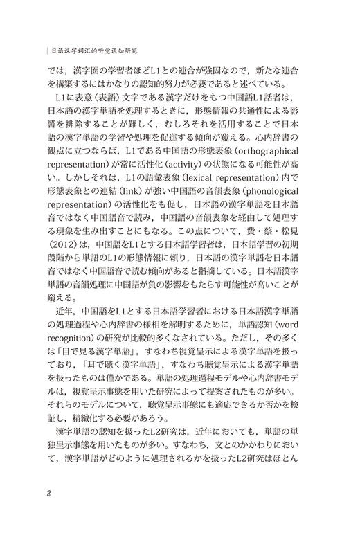 日语汉字词汇的听觉认知研究 商品图3