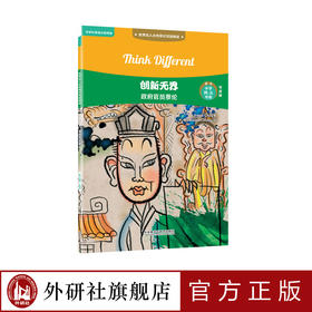   创新无界：政府官员蔡伦 世界名人小传英汉双语阅读