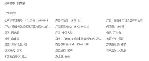 【洋气黄】【肉丸香肠 香浓酱料 材料十足 】日式关东煮同碗福素食166g*6桶装 美味不嫌多 ！ 商品图7