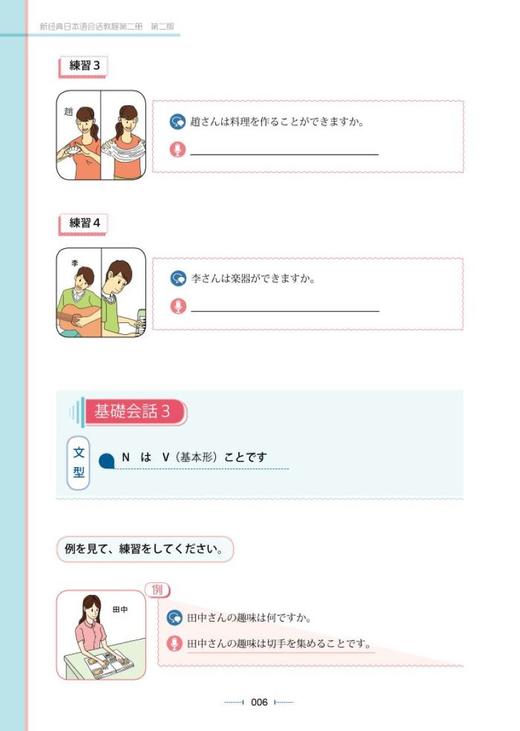 新经典日本语(第二版)(会话教程)(第二册) 商品图3