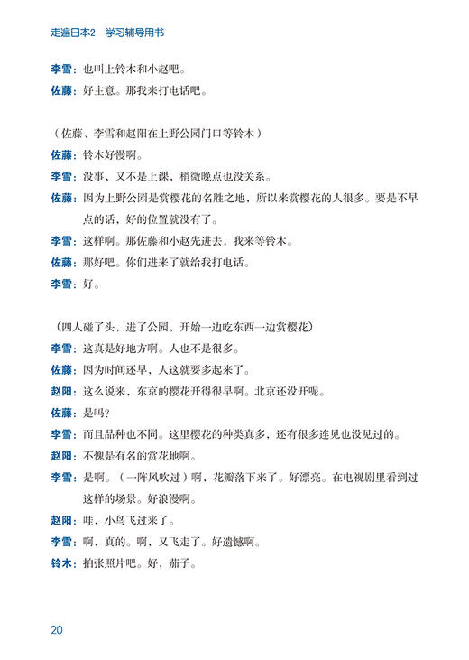走遍日本(2)(学习辅导用书)(2019新印刷) 商品图2