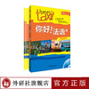 你好!法语4套装(学生用书4练习册4共2册) 商品缩略图0