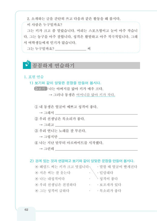 韩国语写作教程 初级 新世纪韩国语系列教程 商品图4