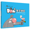 兔子波尼 精装 法语“漫”游 少儿法语 商品缩略图0