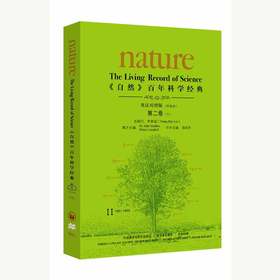 《自然》百年科学经典(英汉对照版)第二卷（下）(1931-1933)：平装本