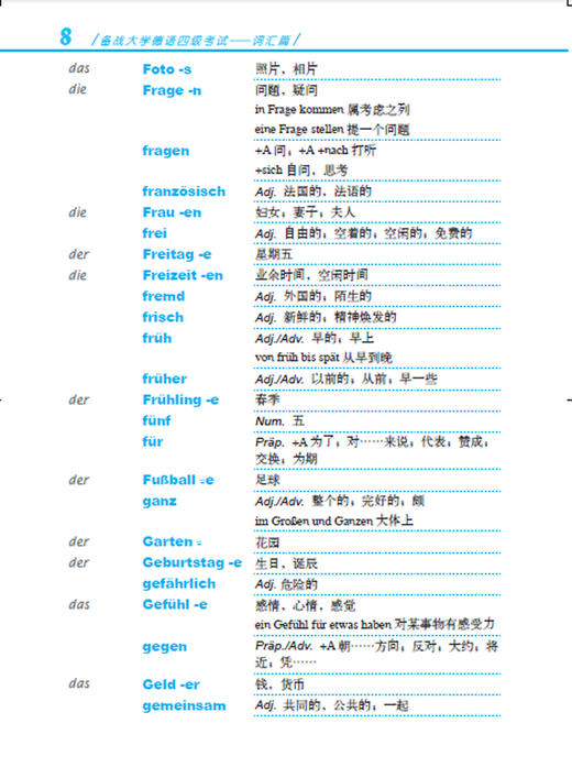 备备战大学德语四级考试—词汇篇 商品图2