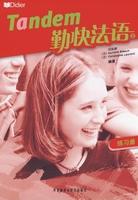 勤快法语(2)(练习册) 商品图0