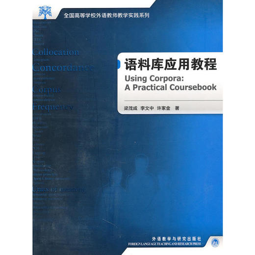 语料库应用教程 商品图0