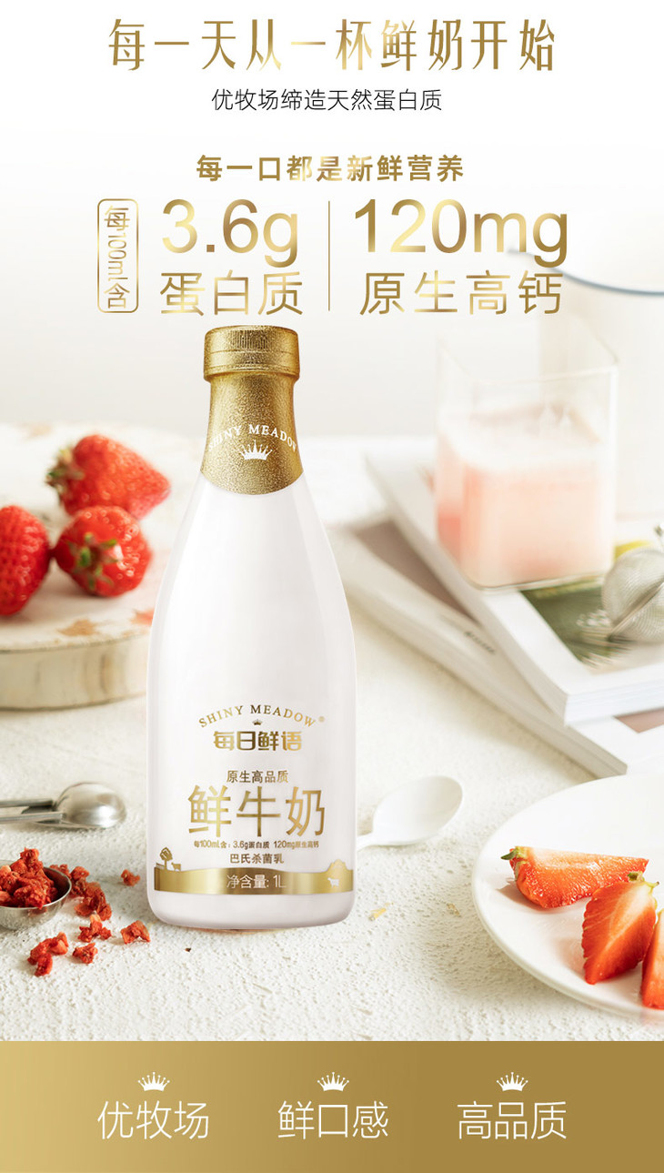 乳此好喝每日鲜语鲜牛乳1l每日鲜语鲜牛奶pet瓶装1000ml