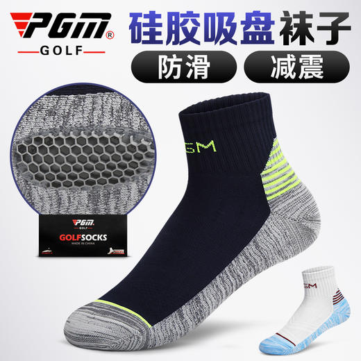 PGM 高尔夫袜子 男士短袜 硅胶防滑/减震 运动中筒袜  一双 商品图1