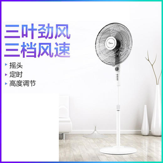 美的落地扇（508576
） FSA40YE 三档风速 2小时定时  3档 商品图0