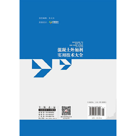 【正版现货】混凝土外加剂实用技术大全  施惠生,孙振平,邓恺著  中国建材工业出版社 商品图1