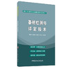 【正版现货】基桩检测与评定技术 路彦兴著 建筑工程检测评定及监测预测关键技术系列丛书 中国建材工业出版社 商品缩略图0