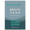 【正版现货】基桩检测与评定技术 路彦兴著 建筑工程检测评定及监测预测关键技术系列丛书 中国建材工业出版社 商品缩略图1