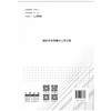 【正版现货】国家节水型城市工作手册 山东省城镇供排水协会组织编写 中国建材工业出版社 商品缩略图2
