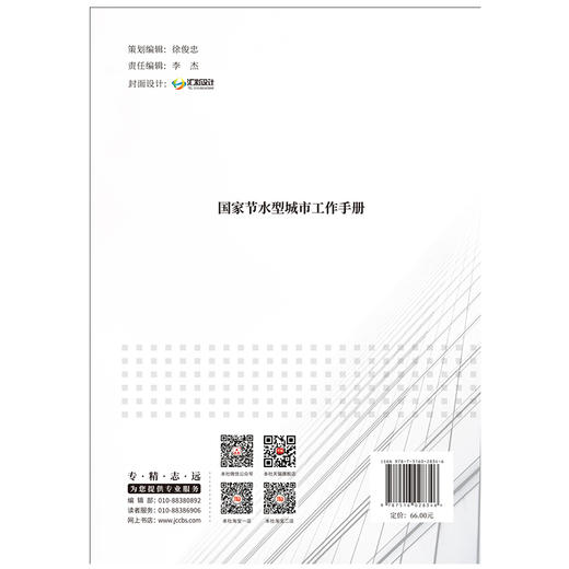 【正版现货】国家节水型城市工作手册 山东省城镇供排水协会组织编写 中国建材工业出版社 商品图2