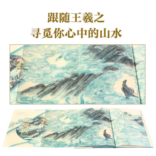 兰亭序 绘本版 叶露盈 著 洛神赋绘本作者全新演绎国风经典 兰亭雅集 王羲之 中国传统艺术 中信出版社图书 正版 商品图5