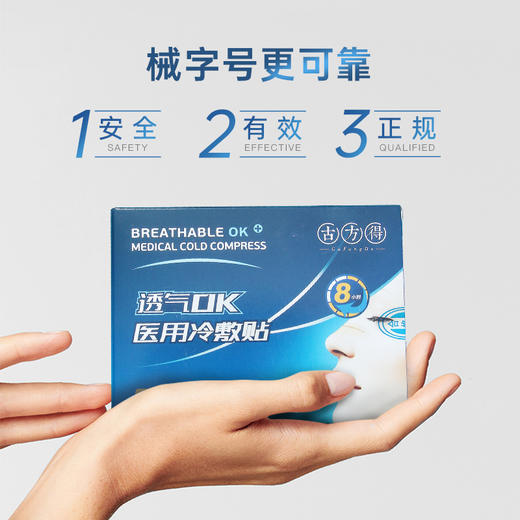 植物提取、一贴即通的古方得通鼻贴 商品图3