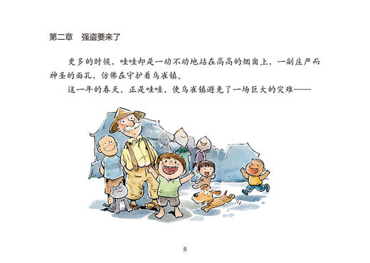 曹文轩作品·侠鸟传奇·乌雀镇保卫战 适读年龄3-7岁 商品图2