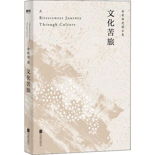 文化苦旅 商品图0