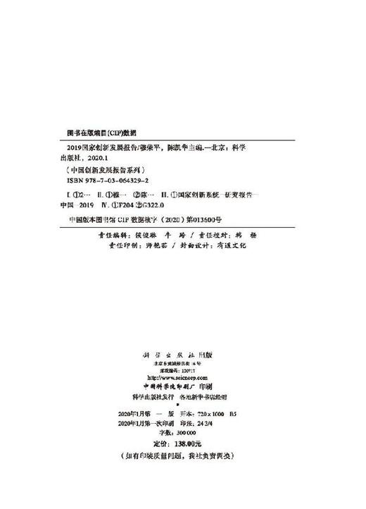 2019国家创新发展报告 商品图2