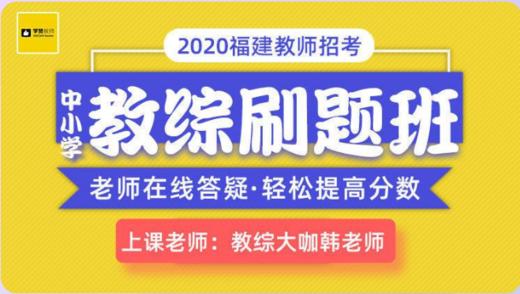 中小学教综刷题班听课方式 商品图0