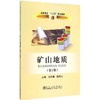 矿山地质 商品缩略图0
