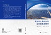 高效率太阳电池与光伏发电新技术/魏光普 商品缩略图3