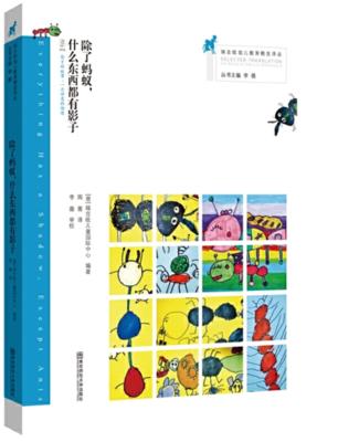 瑞吉欧幼儿教育精选：除了蚂蚁/我们都是探索者/对话瑞吉欧/指南 商品图1