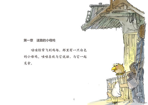 曹文轩作品·侠鸟传奇·怎么对付一只鹰 适读年龄3-7岁 商品图1