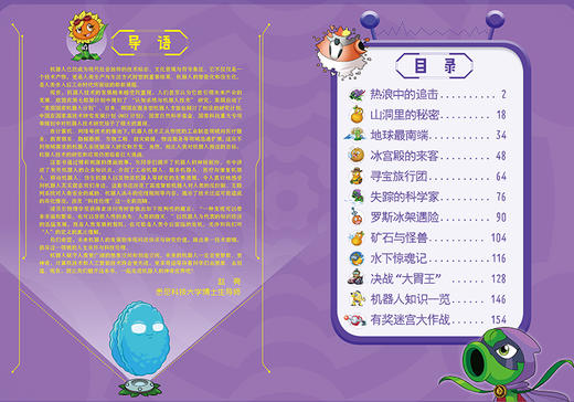 植物大战僵尸2机器人漫画•神秘冰川大作战 适读年龄6-15岁 商品图2