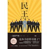 民王 热血搞笑又深刻的政坛喜剧 《半泽直树》作者又一部高分剧原著 与东野圭吾平起平坐 日本“国民级”作家池井户润代表作 商品缩略图1