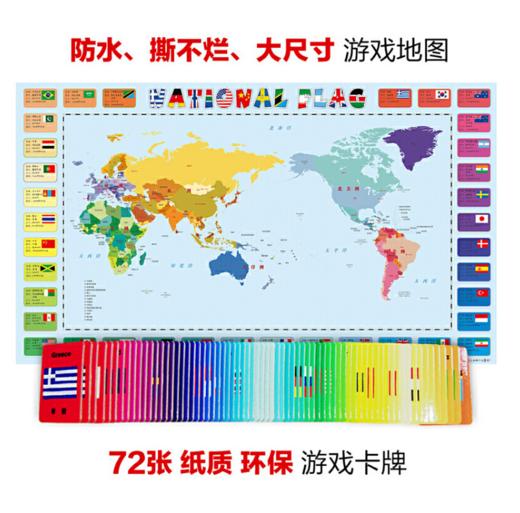 卡牌记忆游戏：走遍中国/世界城市/世界国旗（3-6岁） 商品图7