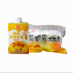 社区团购开泰调理奶油（蛋挞液）500g+佳惠葡式蛋挞皮（1*20个）400g