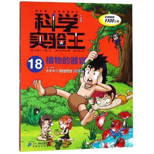 植物的器官 商品图0