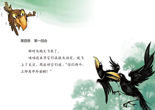 曹文轩作品·侠鸟传奇·外婆树 适度年龄3-7岁 商品图1