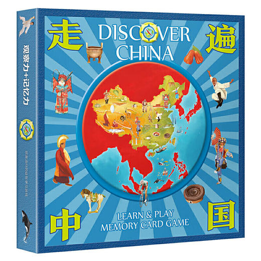 卡牌记忆游戏：走遍中国/世界城市/世界国旗（3-6岁） 商品图0