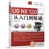 UG NX12.0中文版从入门到精通 商品缩略图0