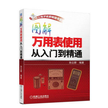 图解万用表使用从入门到精通（A） 商品图0