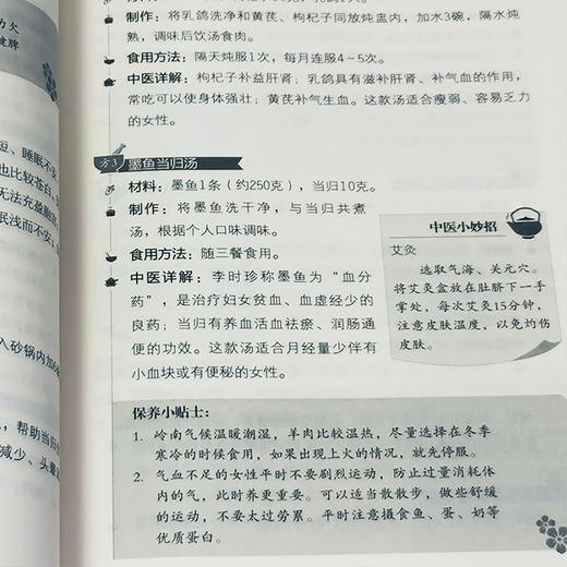 女人气血养生书 商品图3