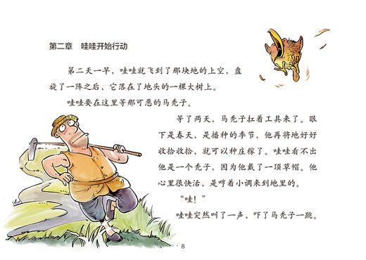 曹文轩作品·侠鸟传奇·拯救渔翁 适度年龄3-7岁 商品图2