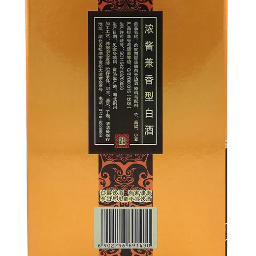白云边四星陈酿浓酱兼香型礼盒装42度500ml/1瓶/2瓶 商品图3
