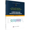 大数据与制造流程知识自动化发展战略研究 商品缩略图0